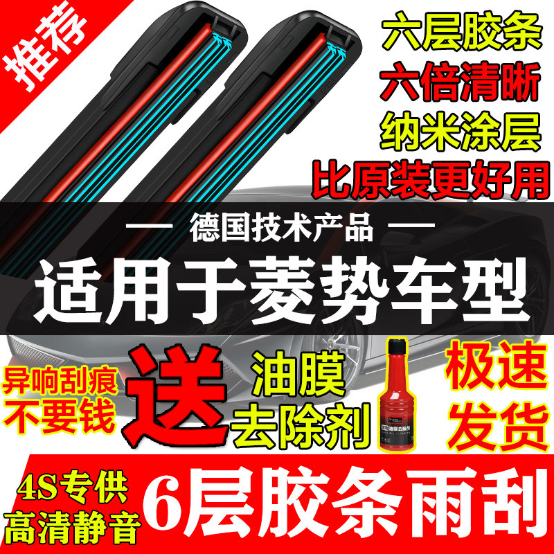 六胶条雨刮器适用菱势黄金仓商务原装黄金卡单双排专用EV50雨刷片