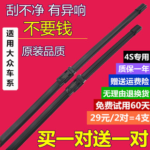 大众2018款19新宝来2019朗逸PLUS汽车装饰用品无骨雨刮条器刷专