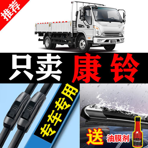 适用江淮康铃X5雨刮器原装X6X7X1X3J5J6无骨JAC厢式货车凯达刷片