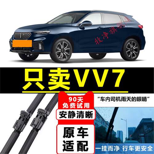 专用长城魏派vv7雨刮器原厂20原装17款19GT汽车weyv7无骨雨刷胶条