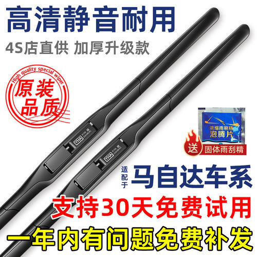 适配马自达3昂克赛拉马6阿特兹原装雨刮器星骋CX5睿翼CX4原厂雨刷