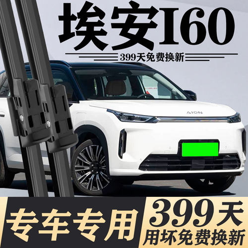 适用广汽埃安i60雨刮器原厂装2026款传祺汽车静音胶条前后雨刷片
