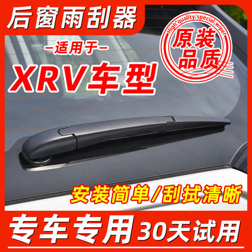 适配本田XRV后窗雨刮器2015原厂19原装20  22年后摇臂雨刷片胶条