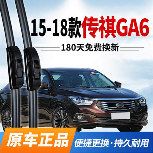 适配广汽传祺GA6雨刮器15款18原装19原厂20专用21年22前静音雨刷