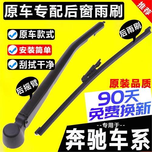 适用奔驰glc300级后雨刷条ab200glk260GLA/GLS/ML威霆v后窗雨刮器