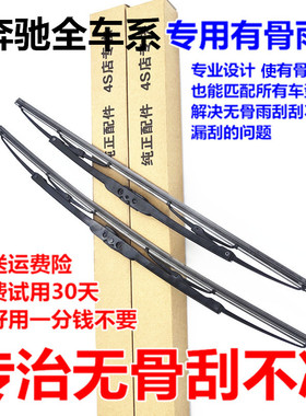 适配奔驰E级E260E300L有骨雨刮器2015款16原厂17原装18雨刷片胶条