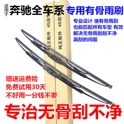 适配奔驰E级E260E300L有骨雨刮器2015款16原厂17原装18雨刷片胶条