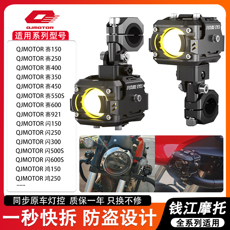 未来之眼F150钱江摩托强光超亮