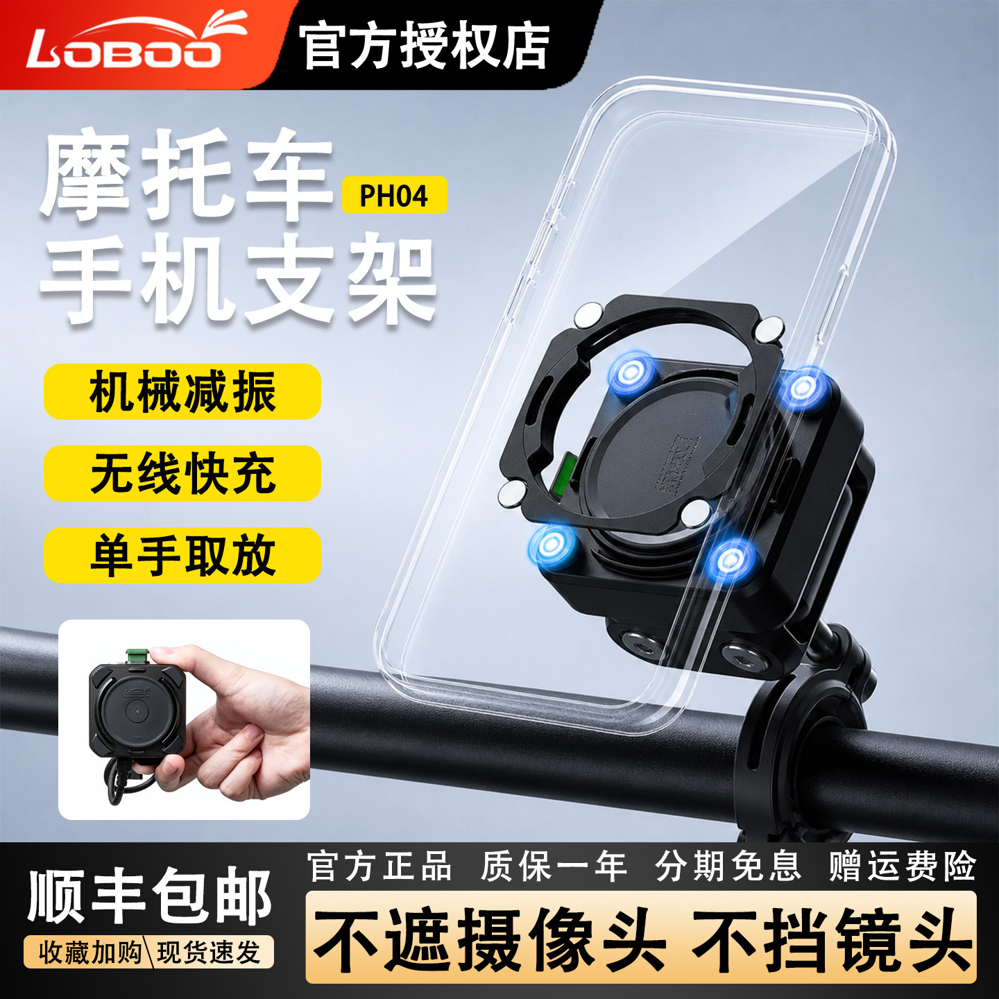 LOBOO摩托车手机支架旋转快拆图片