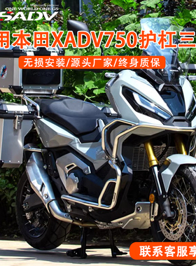 GSADV适用本田XADV750上下护杠尾箱边箱三箱保险杠防摔改装件配件