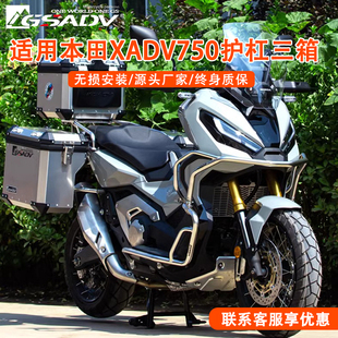 GSADV适用本田XADV750上下护杠尾箱边箱三箱保险杠防摔改装件配件
