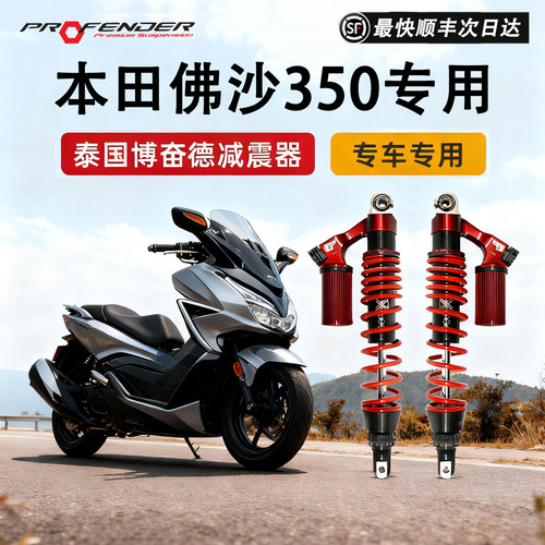 泰国博奋德本田佛沙350可调减震