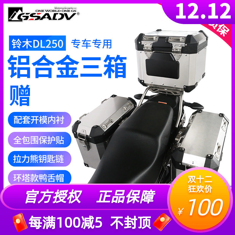 DL250邊箱鋁合金三箱尾箱邊箱支架改裝V-Strom250原廠GSADV冒險在類目 摩托車/裝備/配件, 摩托車配件, 摩托車尾箱中 - 來自Buy2taobao.com提供專業的淘寶代購服務