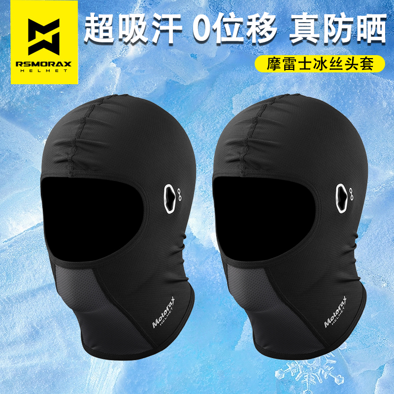 MOTORAX摩托骑行头套冷感冰丝