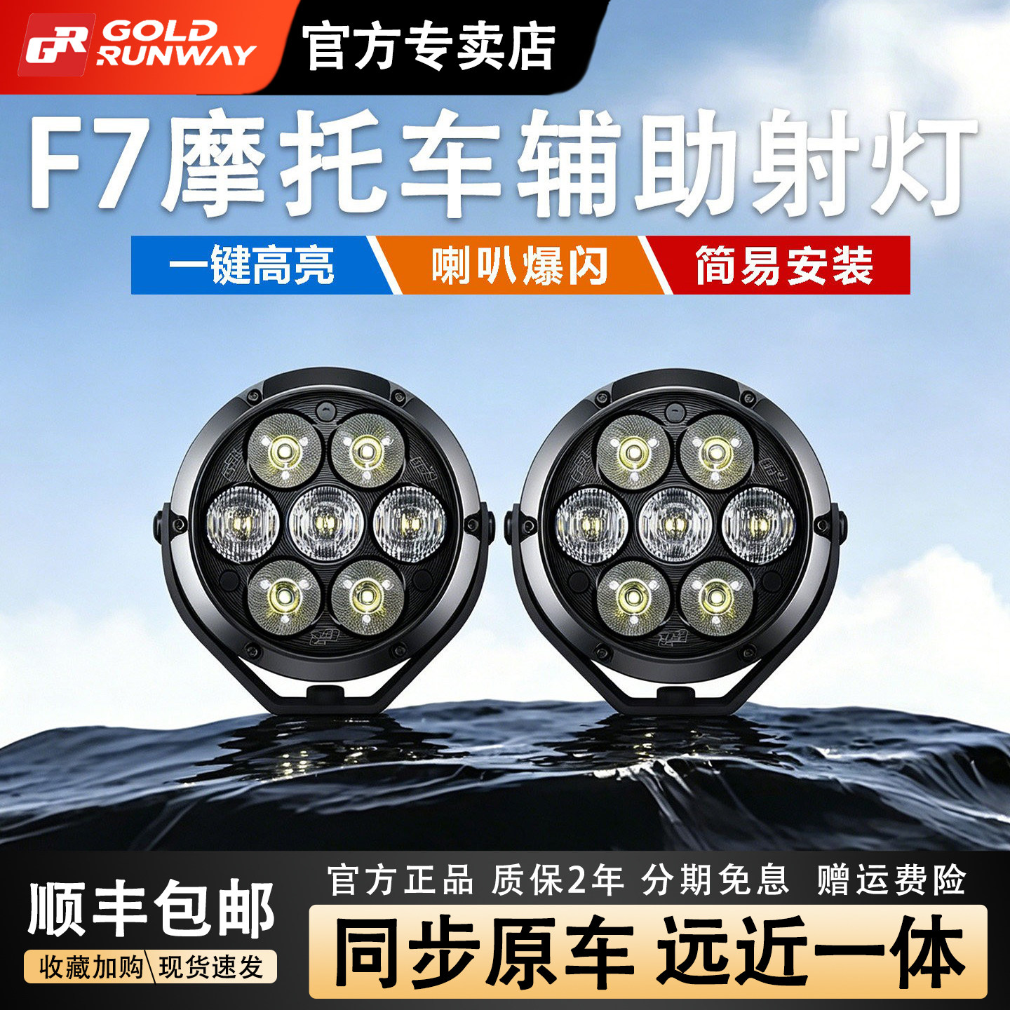 GR摩托车射灯F5超亮大灯转向灯强光灯5珠铺路雾灯外置喇叭爆闪改