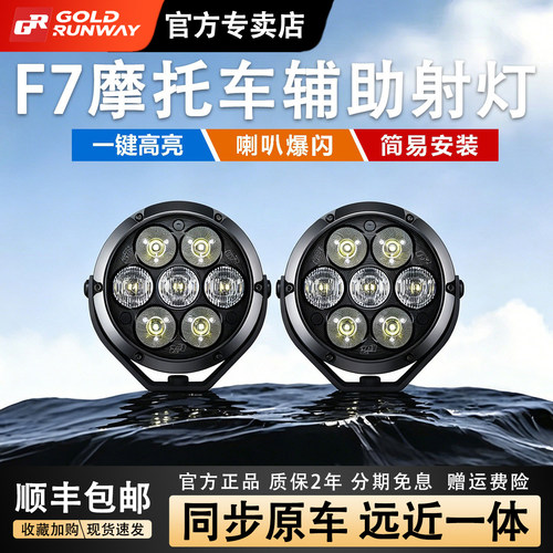 GR摩托车F7新款7珠智能光控射灯