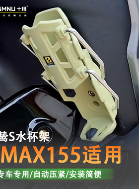 SMNU十玛自适应水杯架适用NMAX155改装件水壶音箱灭火筒固定支架