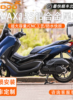 LOBOO萝卜摩托车尾箱适用于YAMAHA雅马哈Nmax155 TCS后货尾架尾箱
