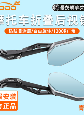 LOBOO萝卜摩托车铝合金折叠后视镜反光镜RM03-Lite青春版防眩光