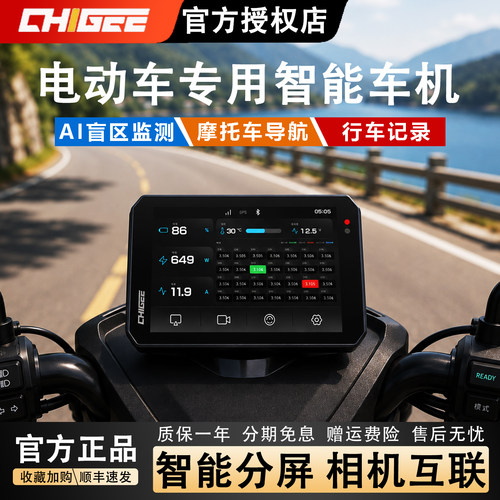 骑技车机AIO-5EVO适用电动车