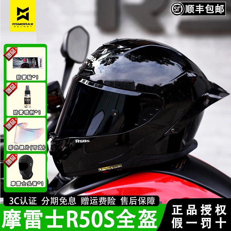 MOTORAX摩雷士R50S摩托车全盔男女机车通用个性3C认证头盔安全帽