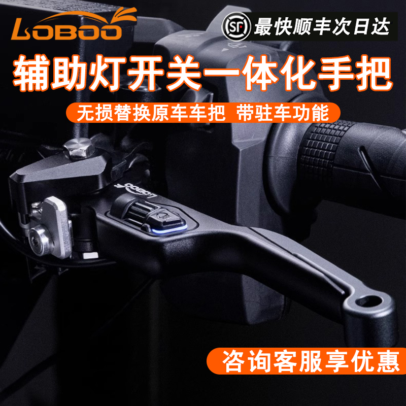 LOBOO射灯开关离合手把刹车牛角