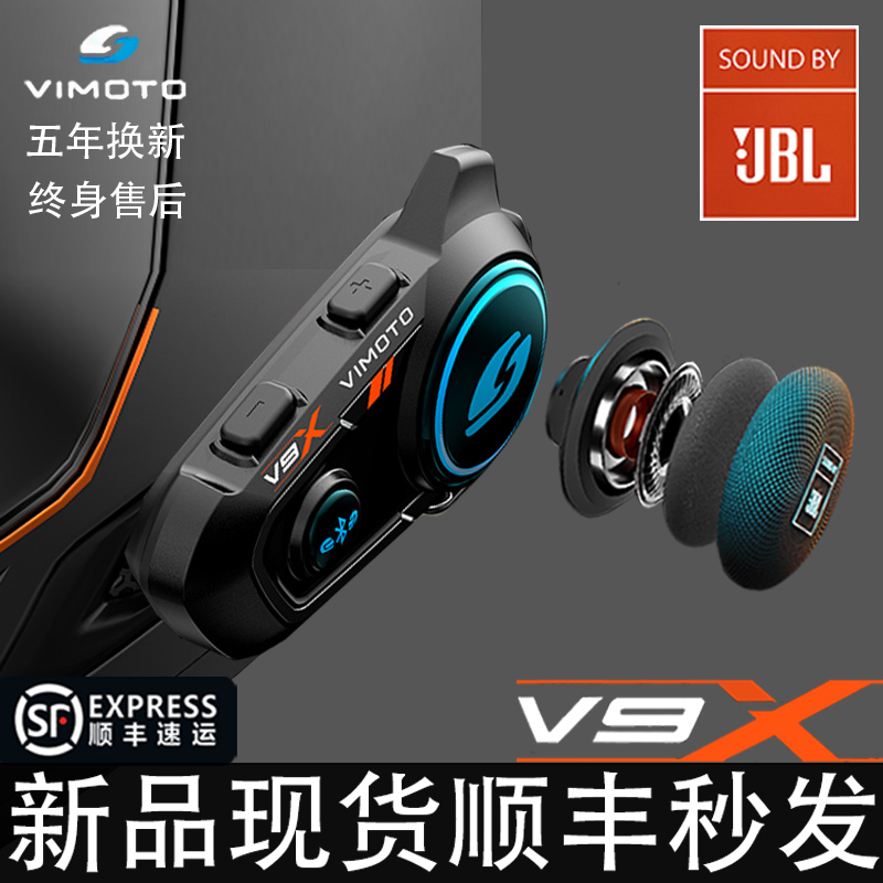 维迈通V9X摩托车头盔蓝牙耳机全盔内置对讲机底座JBL单元V9S V8S