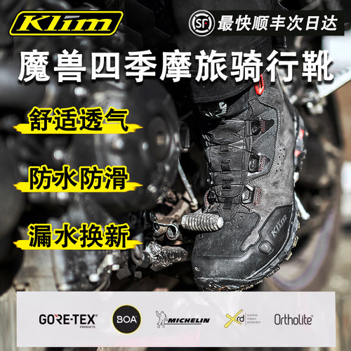 Klim魔兽拉力骑行靴四季防水透气