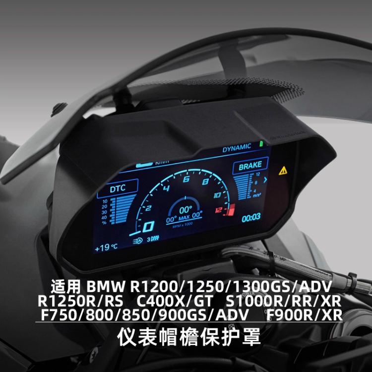 W厂BMW摩托车水鸟R1250 1300 F850 900GS ADV仪表帽檐保护罩S1000