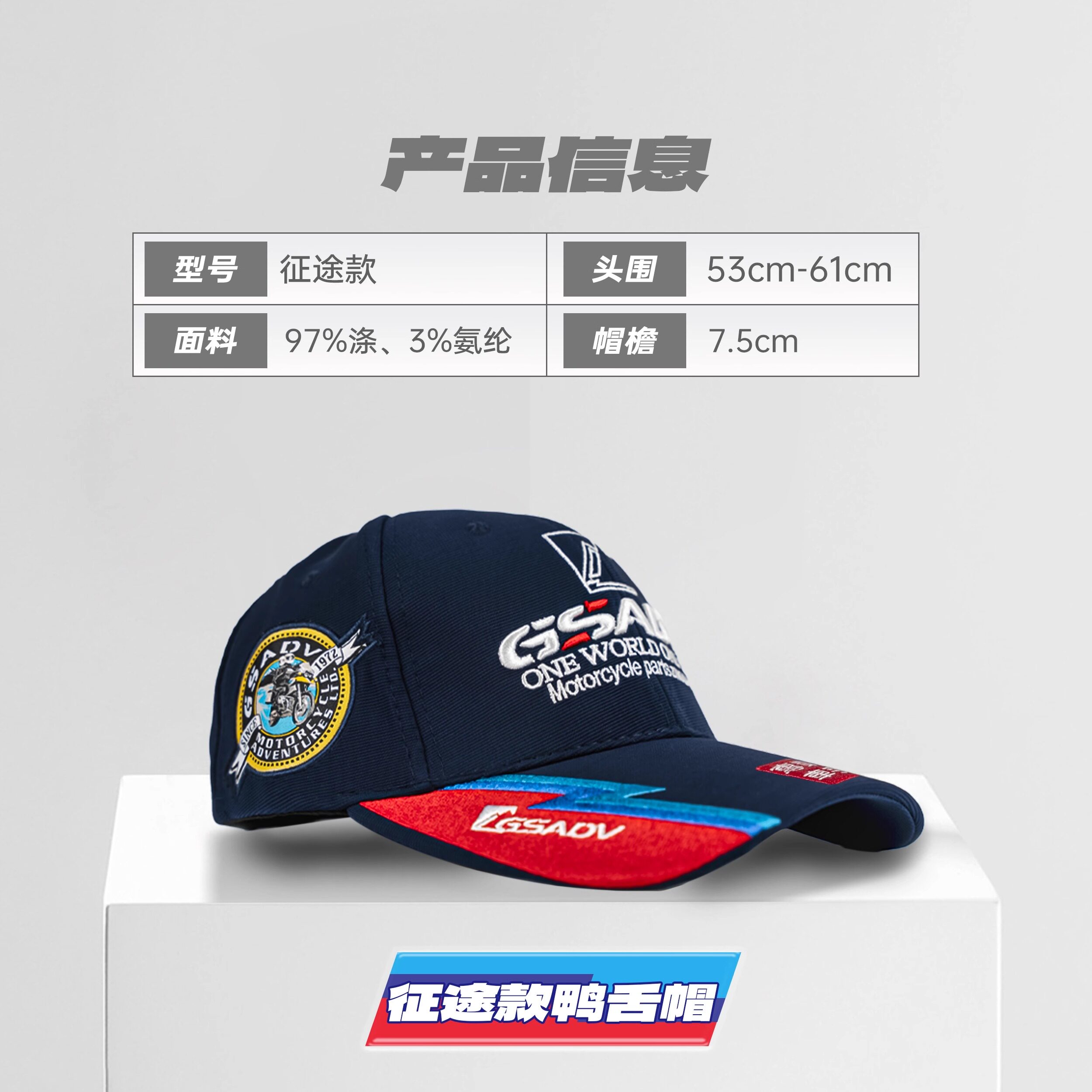 GSADV冒险品牌摩托车帽子摩旅宝马机车刺绣棒球透气骑士帽纪念品