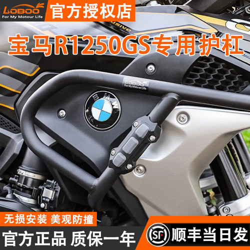 LOBOO萝卜宝马R1250GS护杠保险杠