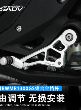 GSADV适用BMW宝马R1300GS铝合金挂挡杆换挡杆变速挂挡改装配件