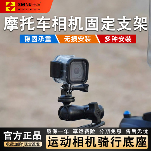 十玛摩托车支架适用全景运动相机