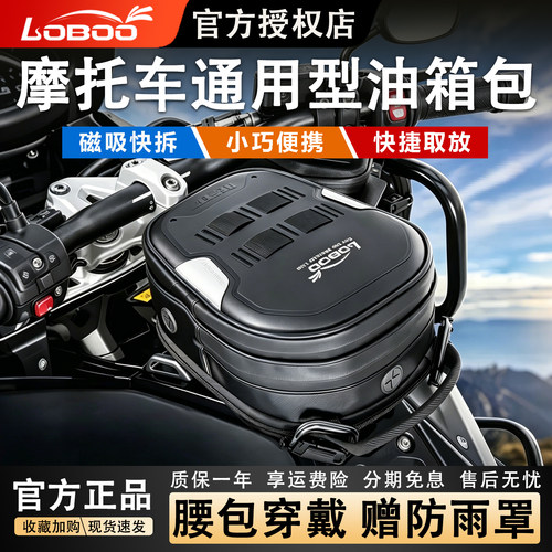 LOBOO摩托车通用型油箱包3.5L