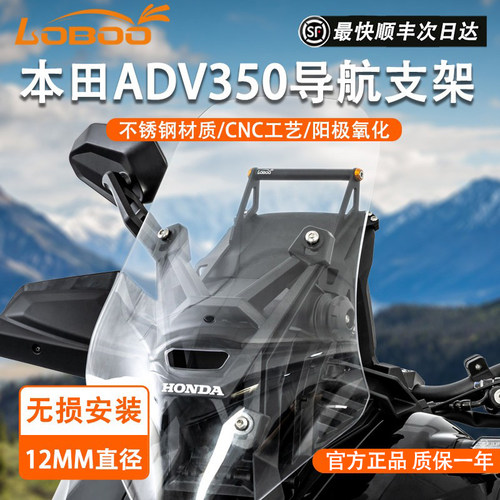 LOBOO本田ADV350摩托车拓展杆