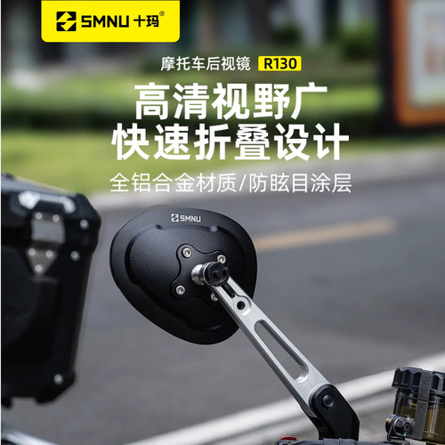 十玛R130铝合金后视镜防雾顺丰