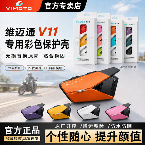 维迈通V11X/S原厂彩壳蓝牙耳机