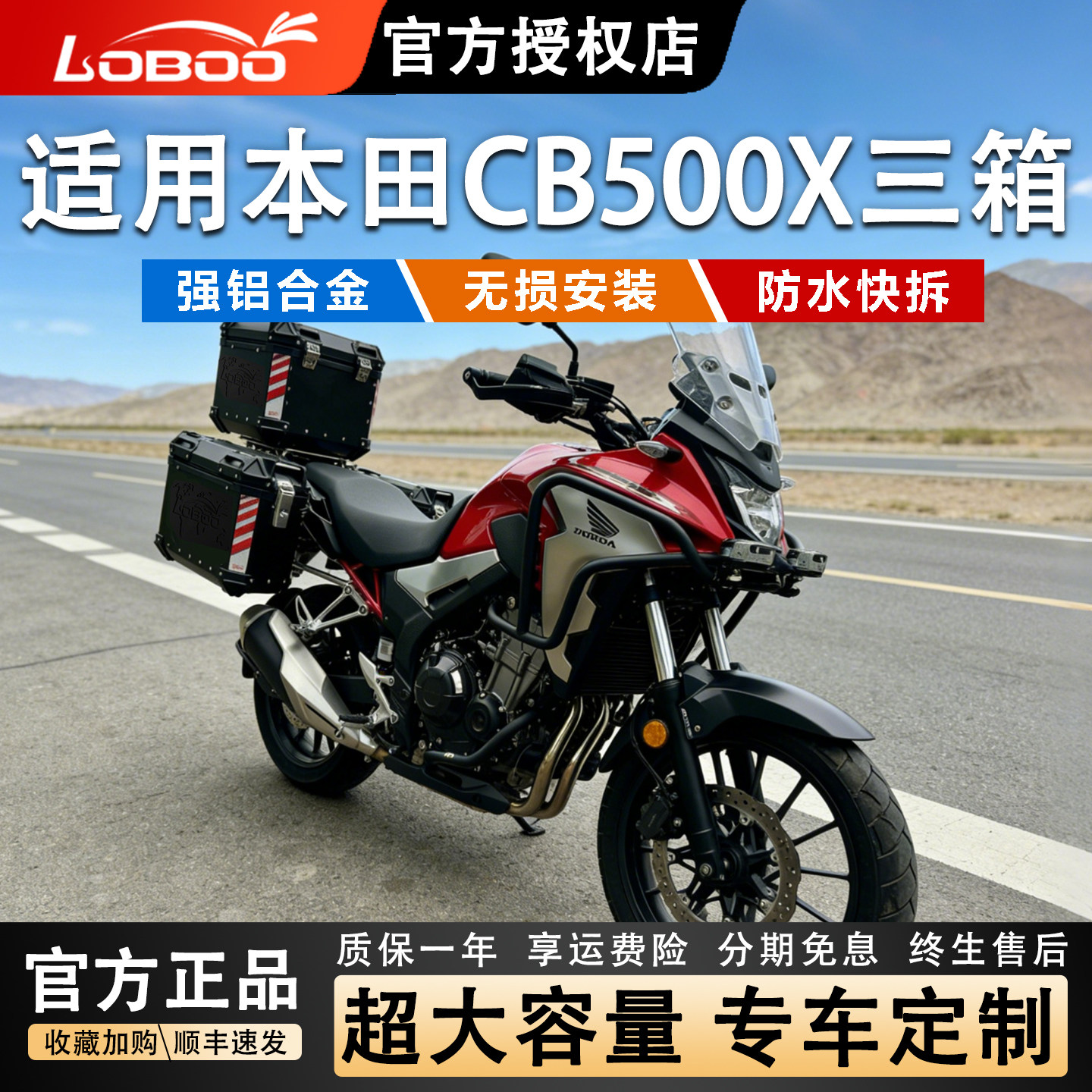 LOBOO萝卜本田CB500/400X尾箱