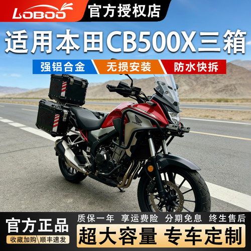 LOBOO萝卜本田CB500/400X尾箱