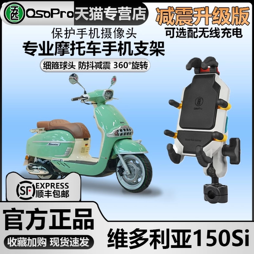 五匹摩托车手机支架防震无线充电