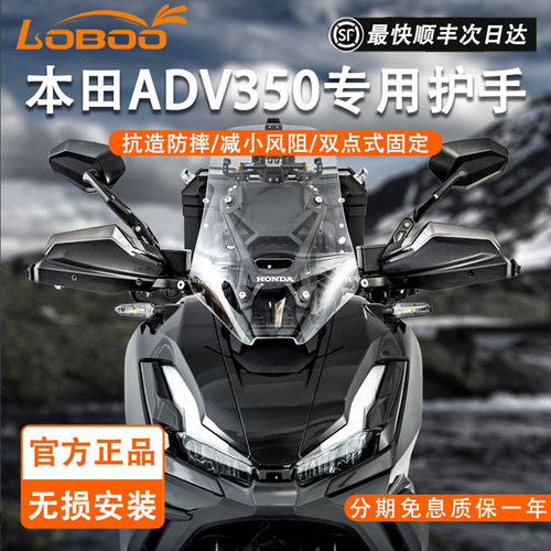 LOBOO本田ADV350摩托车改装护手