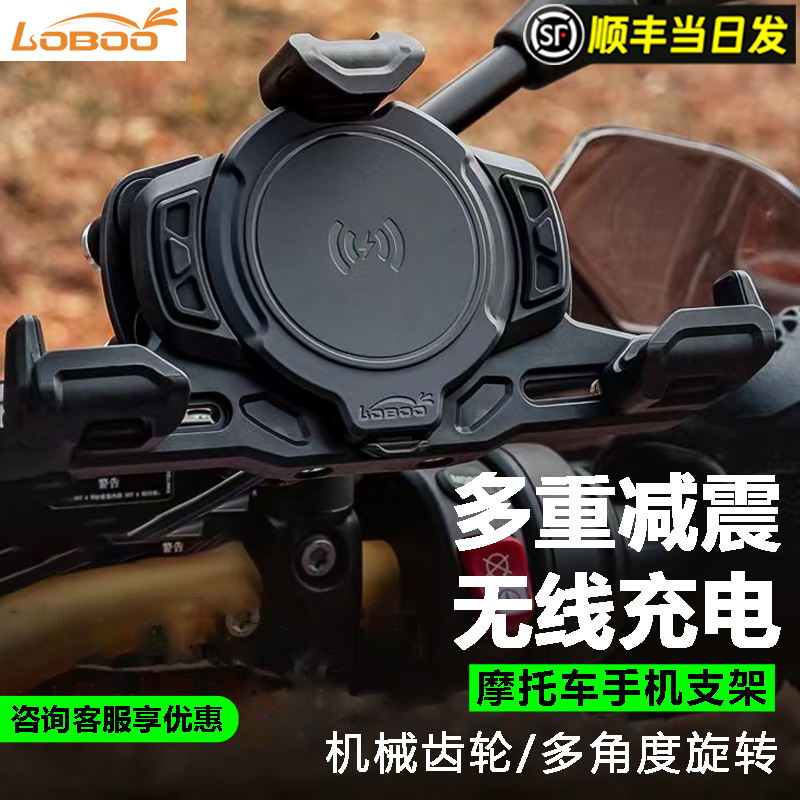 LOBOO摩托车无线充电手机支架