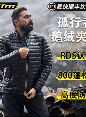 Klim Maverick Down Jacket 孤行者夹克摩托车骑行冬季保暖中层