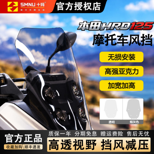 十玛HooRide125前挡风亚克力