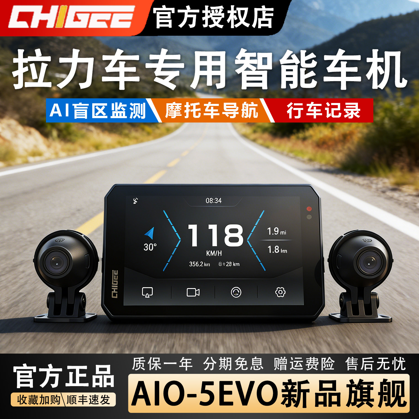 CHIGEE骑技车机AIO-5 EVO适用拉力车摩托导航行车记录仪智控骑行