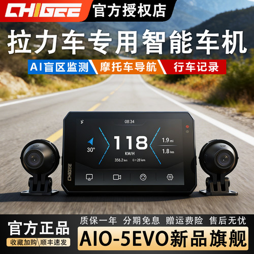 骑技车机AIO-5EVO适用拉力车