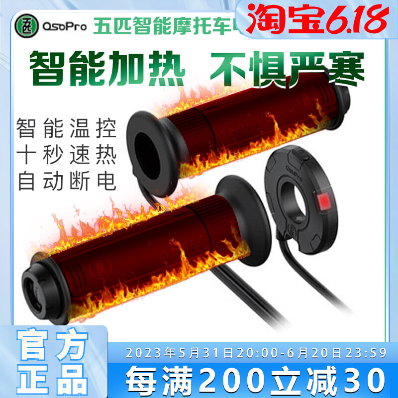 MWUPP五匹摩托车电热手把冬季保暖防水防滑通用机车电加热手把套