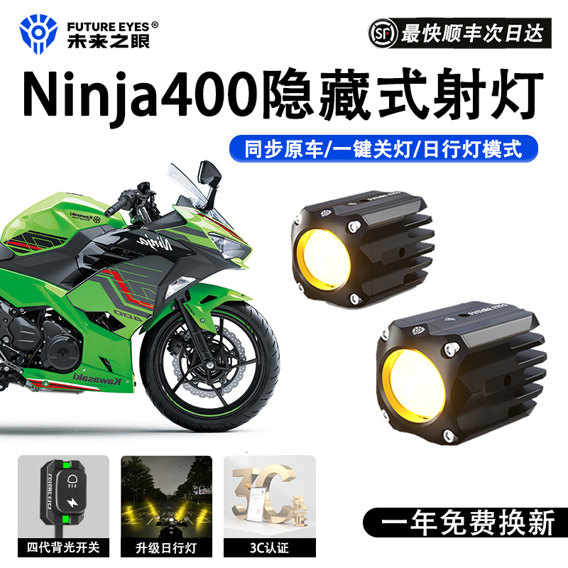 川崎忍者Ninja400隐藏款射灯