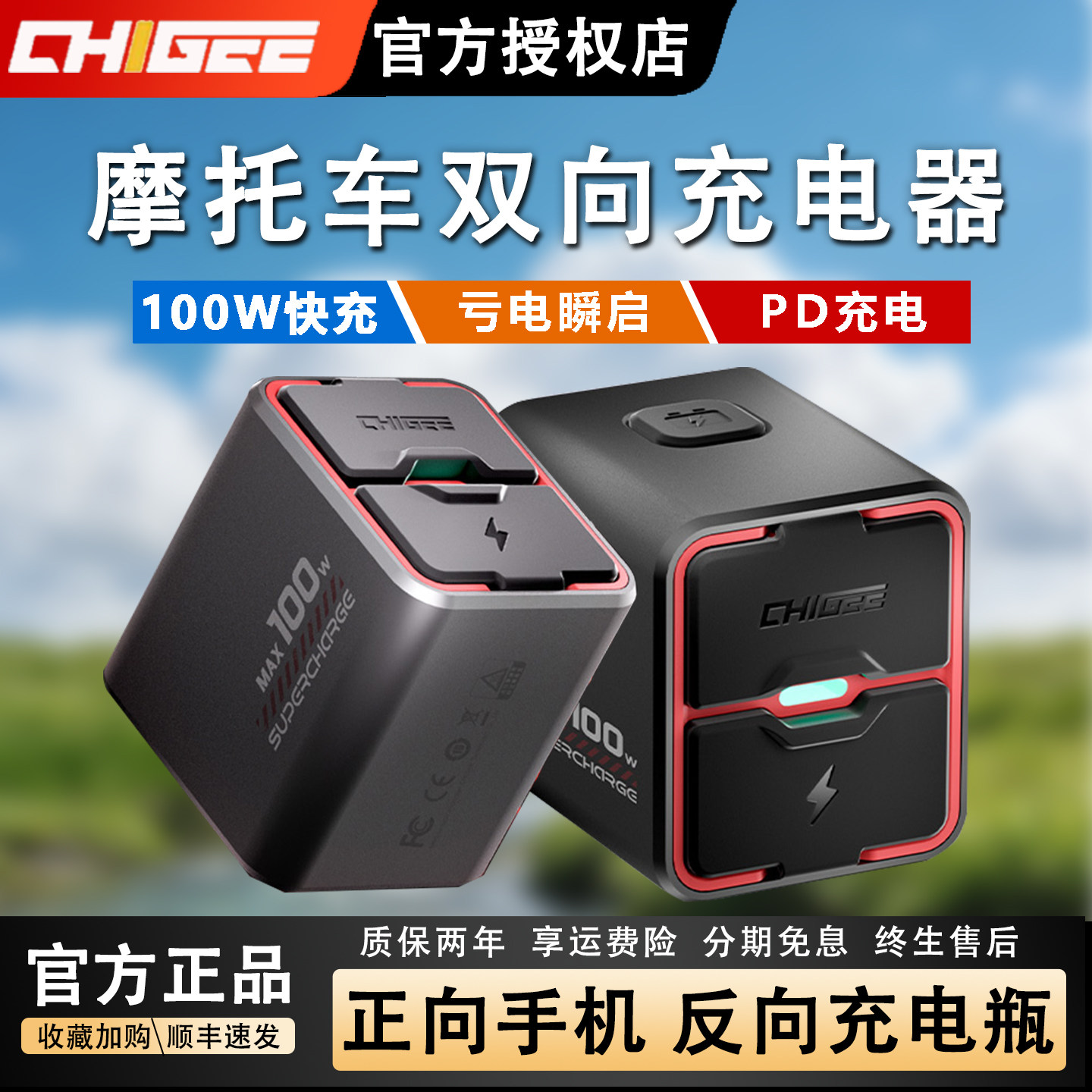 CHIGEE骑技TR100摩托车双向快USB充电器亏电瓶应急手机反向充电器,摩托车/装备/配件,摩托车USB充电器,淘宝优惠券,粉丝福利购,淘宝优惠卷
