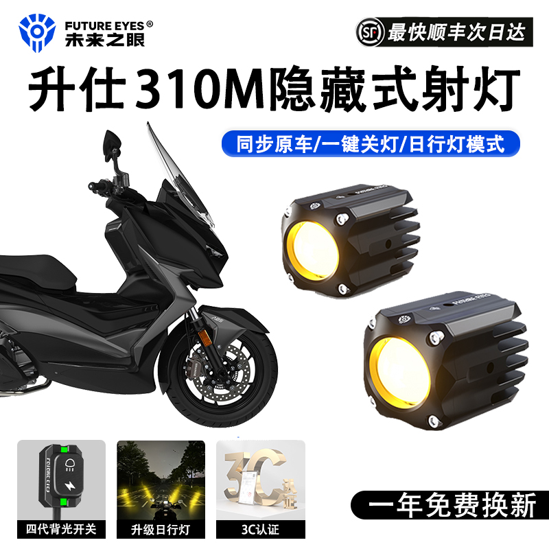 升仕310M专用款射灯送专用支架